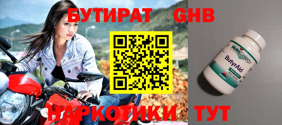 БУТИРАТ  Вход с VPN  Полысаево  БУТИРАТ GHB 