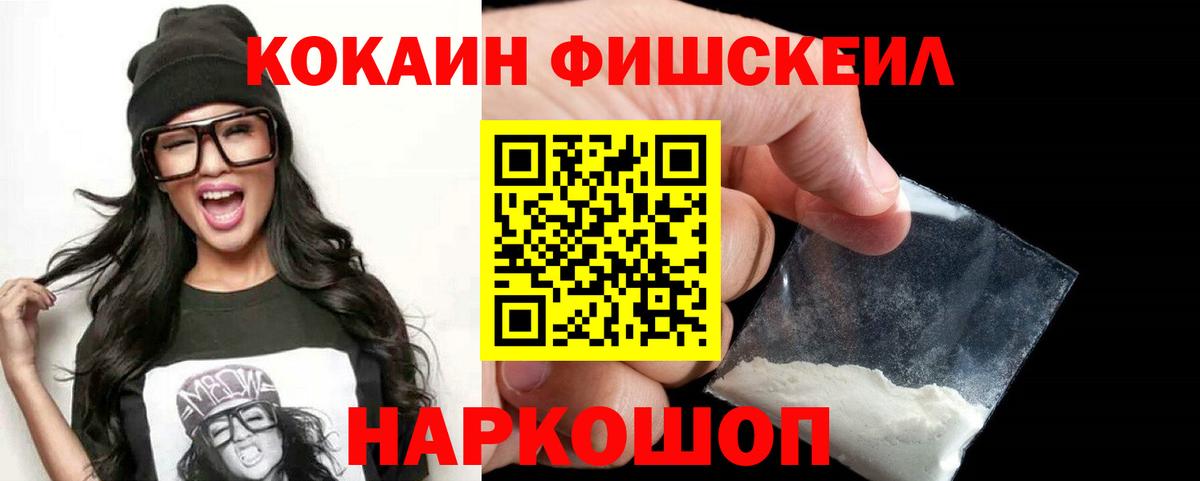 Кокаин 99% Полысаево