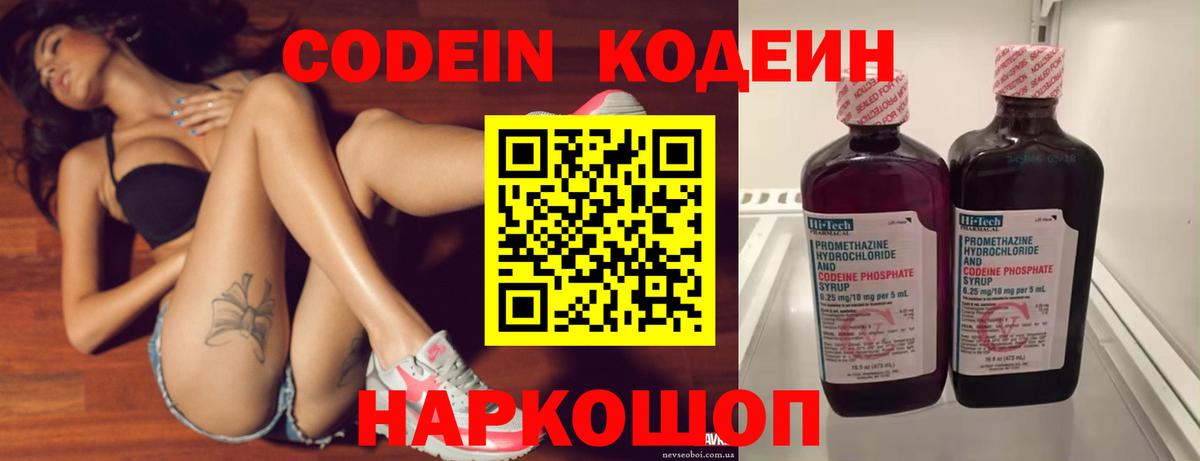 Полысаево  Codein напиток Lean (лин)  Вход с VPN  Codein напиток Lean (лин) 