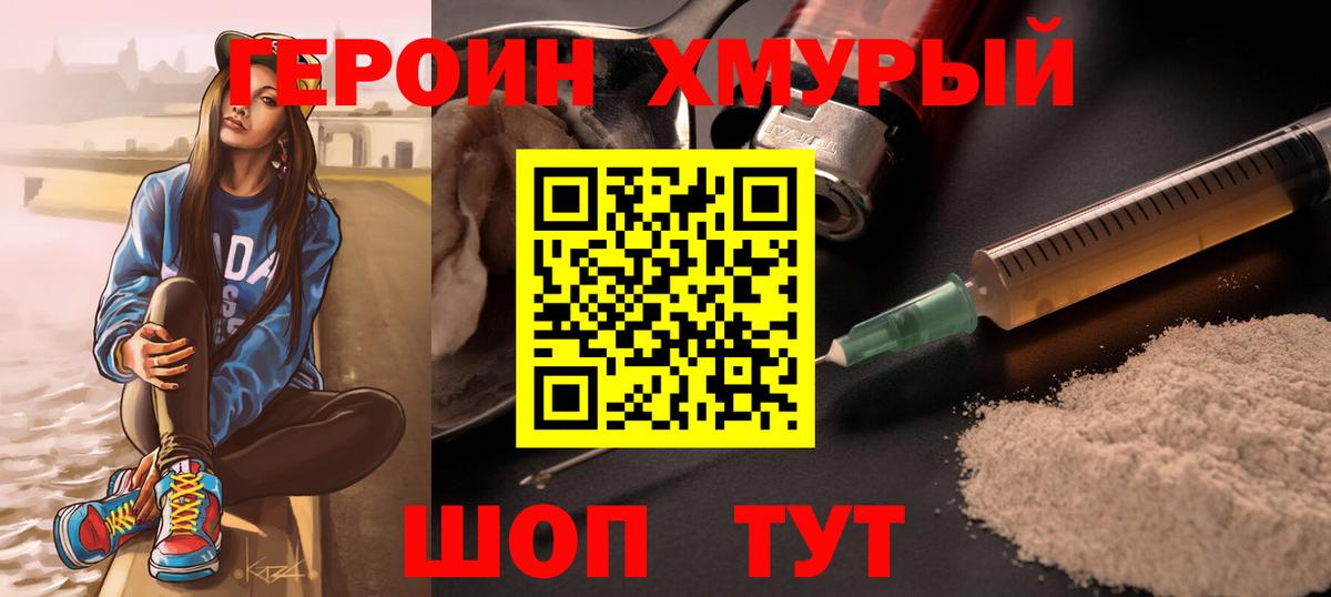 Героин Афган Полысаево