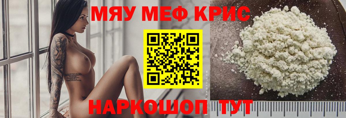Мефедрон кристаллы Полысаево