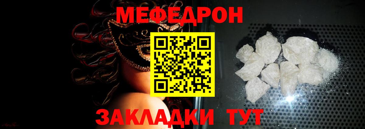 МЕФ мяу мяу  МЕФ мяу мяу  Вход с VPN  Меф  Полысаево 